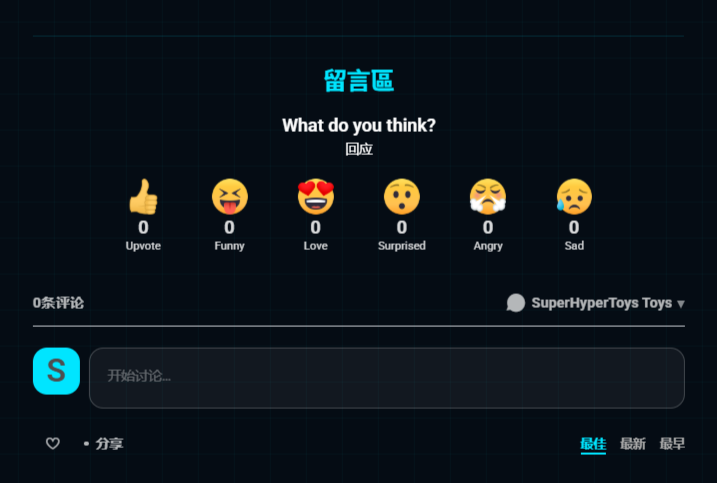 為靜態網站快速加入 Disqus 留言功能